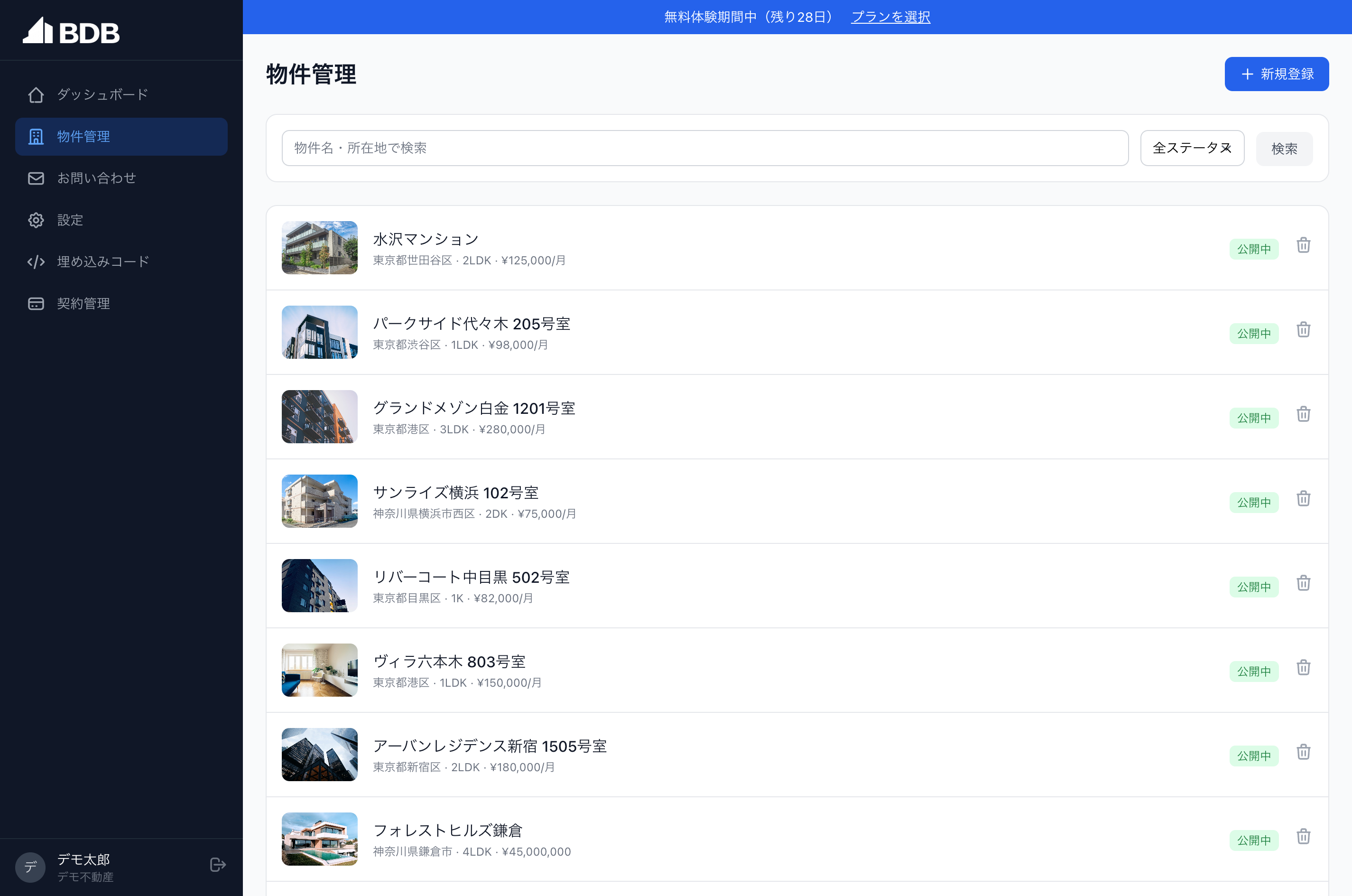 BDB物件管理ダッシュボード