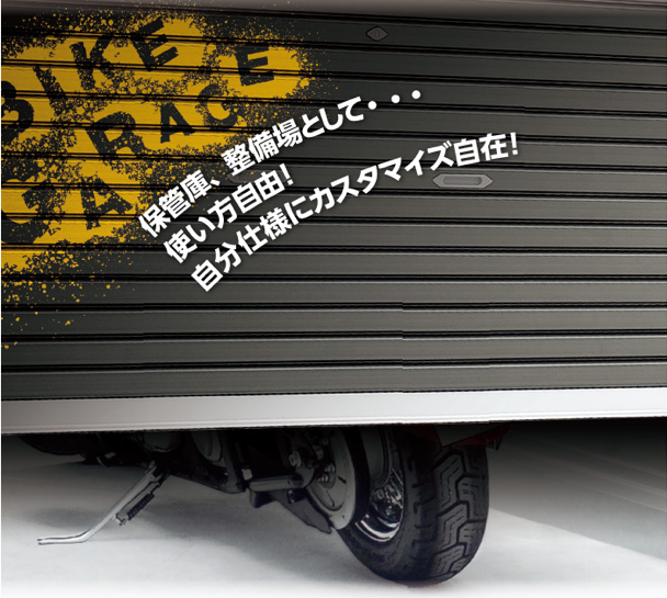 バイクガレージWHITE BASE Ⅱ　No.10
